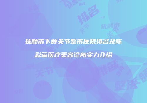 鸿熙长玖整形网