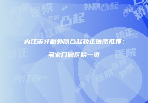 鸿熙长玖整形网
