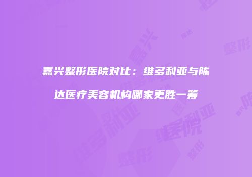 鸿熙长玖整形网