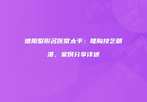 鸿熙长玖整形网