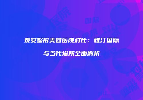 鸿熙长玖整形网