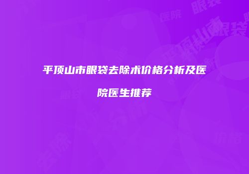 鸿熙长玖整形网