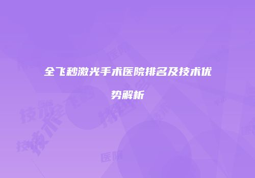 鸿熙长玖整形网