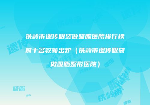 鸿熙长玖整形网