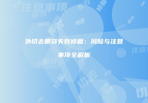 鸿熙长玖整形网