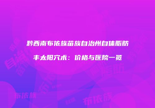 鸿熙长玖整形网