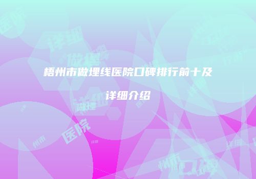 鸿熙长玖整形网