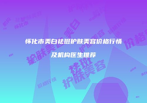 鸿熙长玖整形网