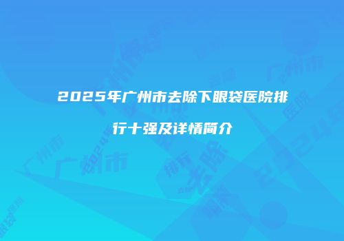 鸿熙长玖整形网