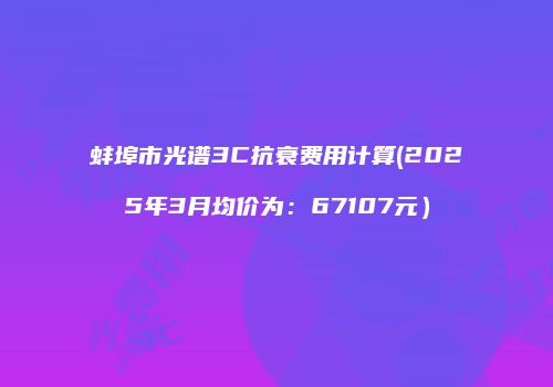 鸿熙长玖整形网