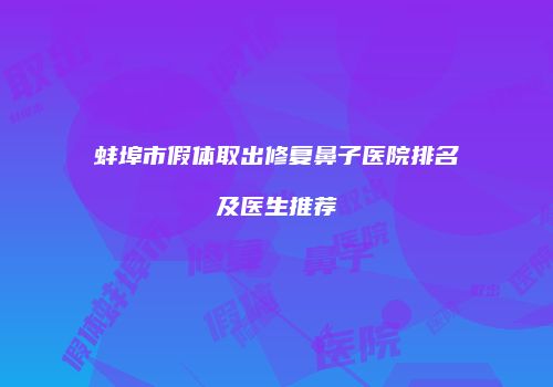 鸿熙长玖整形网