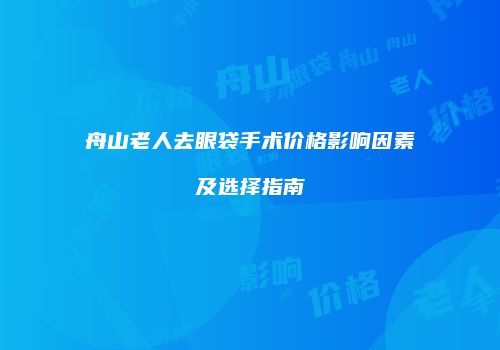 鸿熙长玖整形网