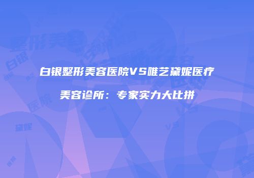鸿熙长玖整形网