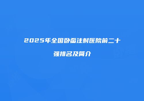 鸿熙长玖整形网