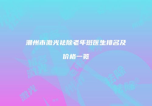 鸿熙长玖整形网