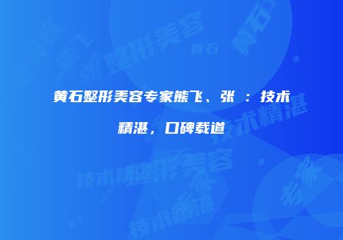 鸿熙长玖整形网