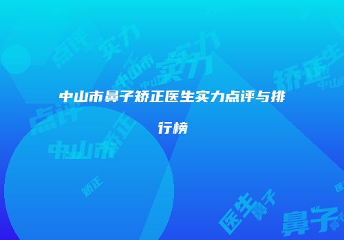 鸿熙长玖整形网