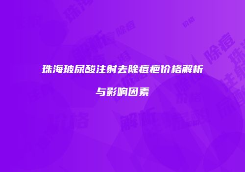 鸿熙长玖整形网