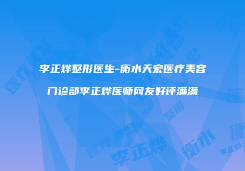 鸿熙长玖整形网