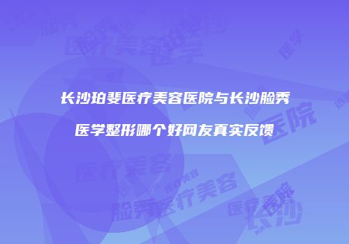 鸿熙长玖整形网