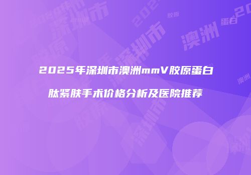 鸿熙长玖整形网