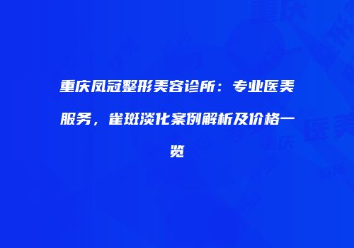 鸿熙长玖整形网