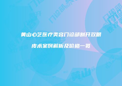 鸿熙长玖整形网