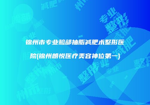 鸿熙长玖整形网
