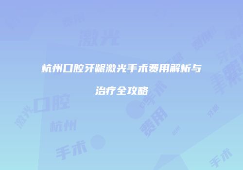 鸿熙长玖整形网