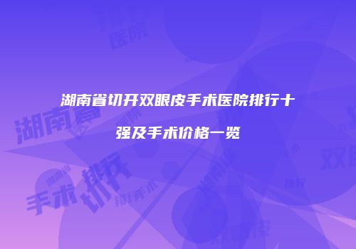 鸿熙长玖整形网
