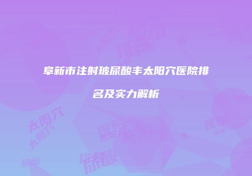 鸿熙长玖整形网