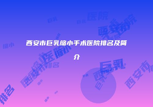 鸿熙长玖整形网