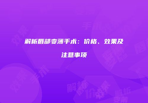 鸿熙长玖整形网