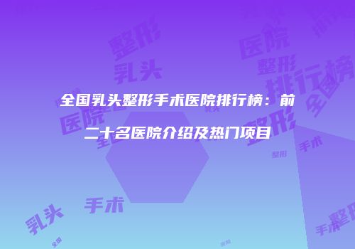 鸿熙长玖整形网