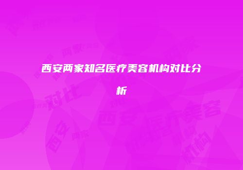 鸿熙长玖整形网