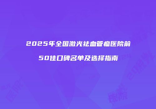 鸿熙长玖整形网