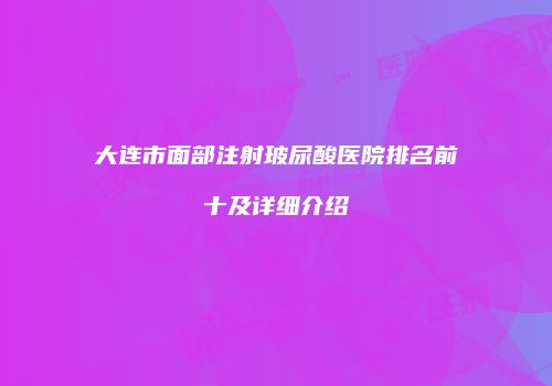 鸿熙长玖整形网
