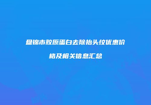 鸿熙长玖整形网
