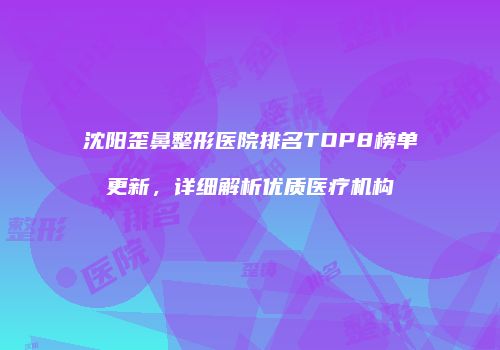 鸿熙长玖整形网