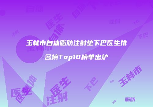 鸿熙长玖整形网