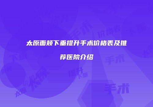 鸿熙长玖整形网