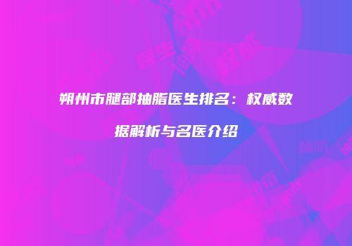 鸿熙长玖整形网