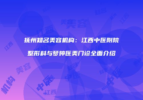 鸿熙长玖整形网