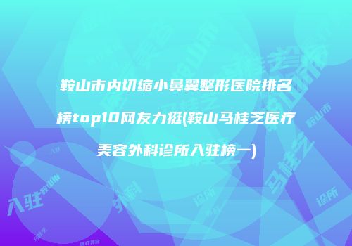 鸿熙长玖整形网