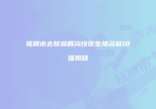 鸿熙长玖整形网