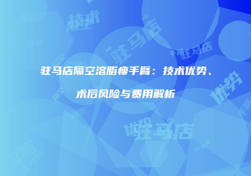 鸿熙长玖整形网