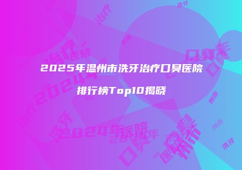鸿熙长玖整形网
