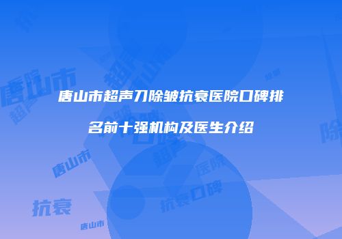 鸿熙长玖整形网