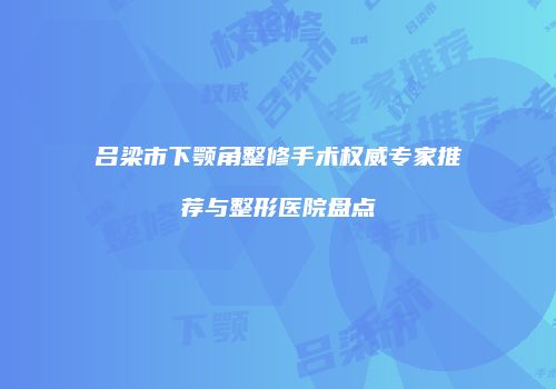 鸿熙长玖整形网
