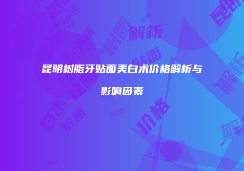 鸿熙长玖整形网
